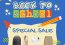 Back To School Sale – Latest Sale Running This Week